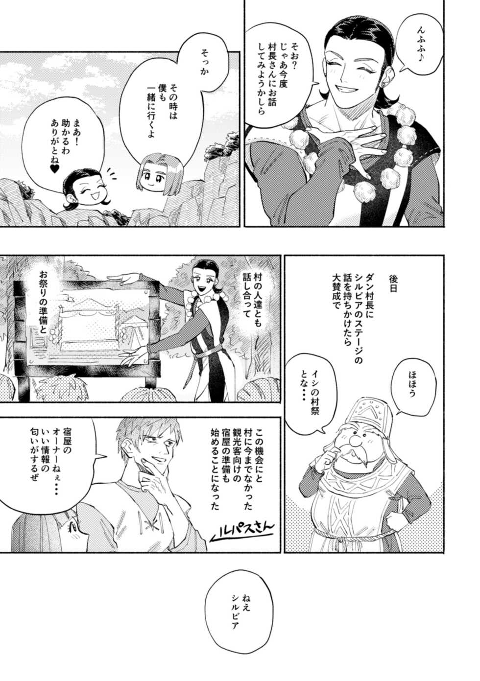 [Airaresuta (Mannenyuki)] Sekai wa Kimi to Tomo ni Warau (Dragon Quest XI) [Digital] - Page 12