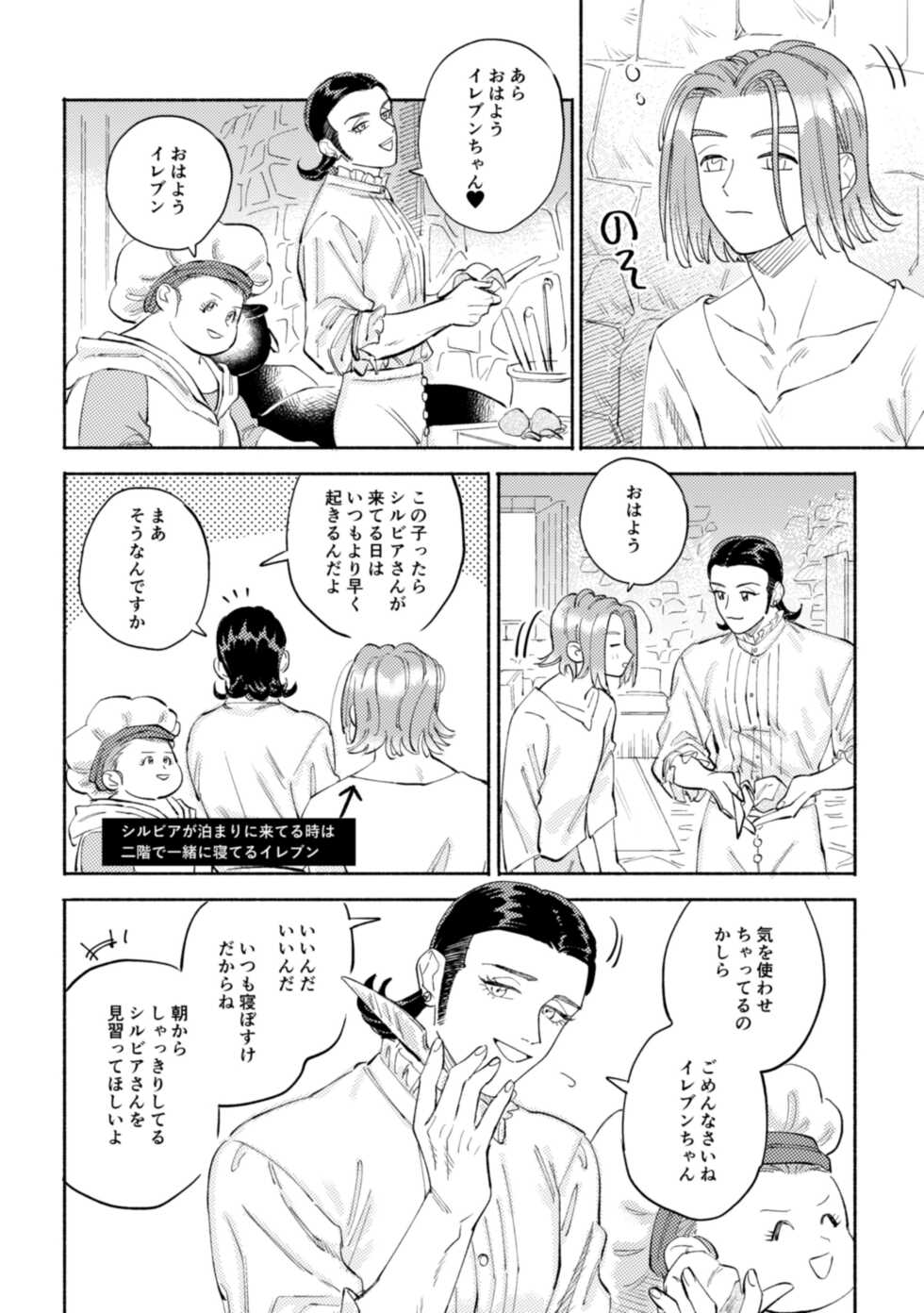 [Airaresuta (Mannenyuki)] Sekai wa Kimi to Tomo ni Warau (Dragon Quest XI) [Digital] - Page 21