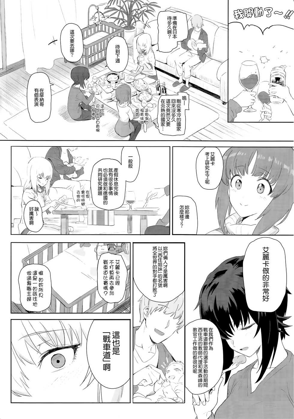 [SHIOHAMA (Hankotsu max)] ERIKA Vol. 1-3 (Girls und Panzer) [Chinese] [M-No-Tamashii, 活力少女戰線, 無邪気漢化組] [Decensored] - Page 10