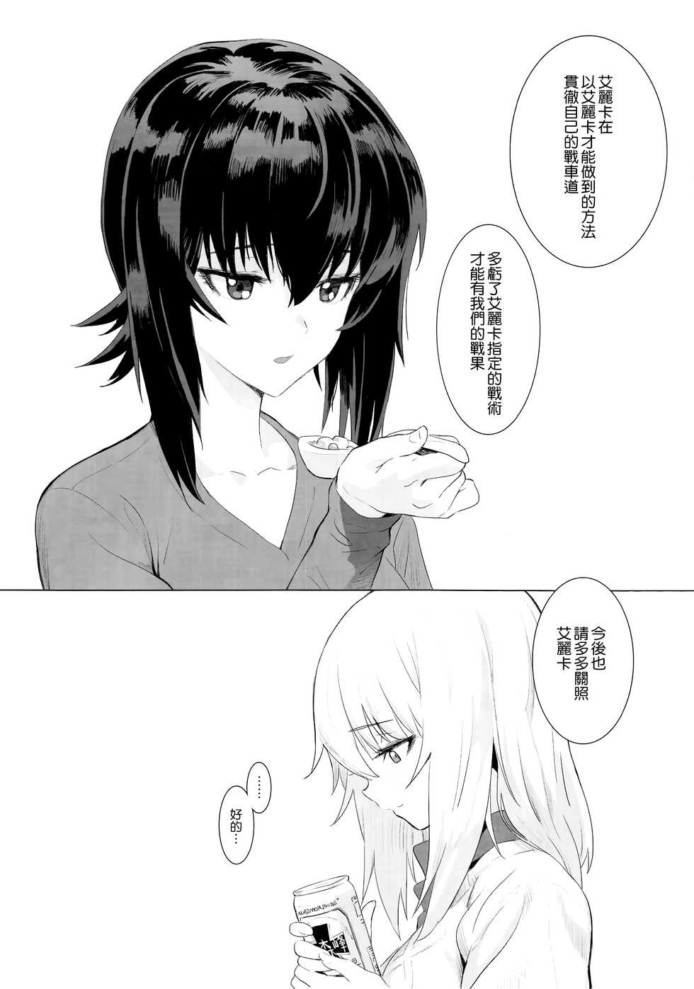 [SHIOHAMA (Hankotsu max)] ERIKA Vol. 1-3 (Girls und Panzer) [Chinese] [M-No-Tamashii, 活力少女戰線, 無邪気漢化組] [Decensored] - Page 11