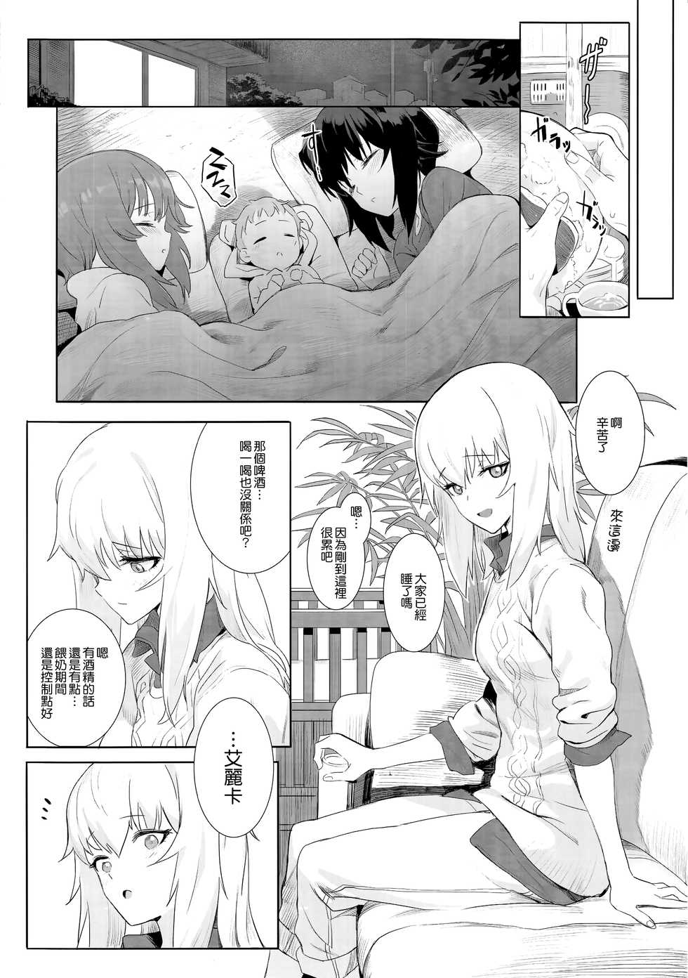 [SHIOHAMA (Hankotsu max)] ERIKA Vol. 1-3 (Girls und Panzer) [Chinese] [M-No-Tamashii, 活力少女戰線, 無邪気漢化組] [Decensored] - Page 12