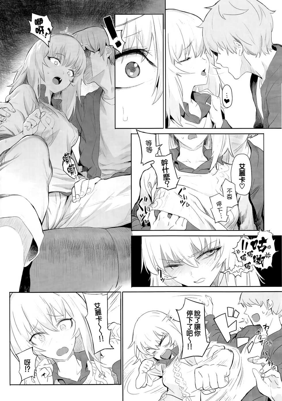 [SHIOHAMA (Hankotsu max)] ERIKA Vol. 1-3 (Girls und Panzer) [Chinese] [M-No-Tamashii, 活力少女戰線, 無邪気漢化組] [Decensored] - Page 14