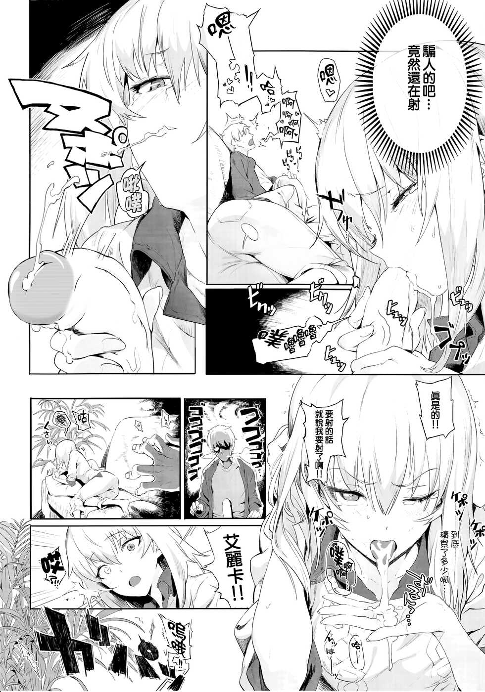 [SHIOHAMA (Hankotsu max)] ERIKA Vol. 1-3 (Girls und Panzer) [Chinese] [M-No-Tamashii, 活力少女戰線, 無邪気漢化組] [Decensored] - Page 17
