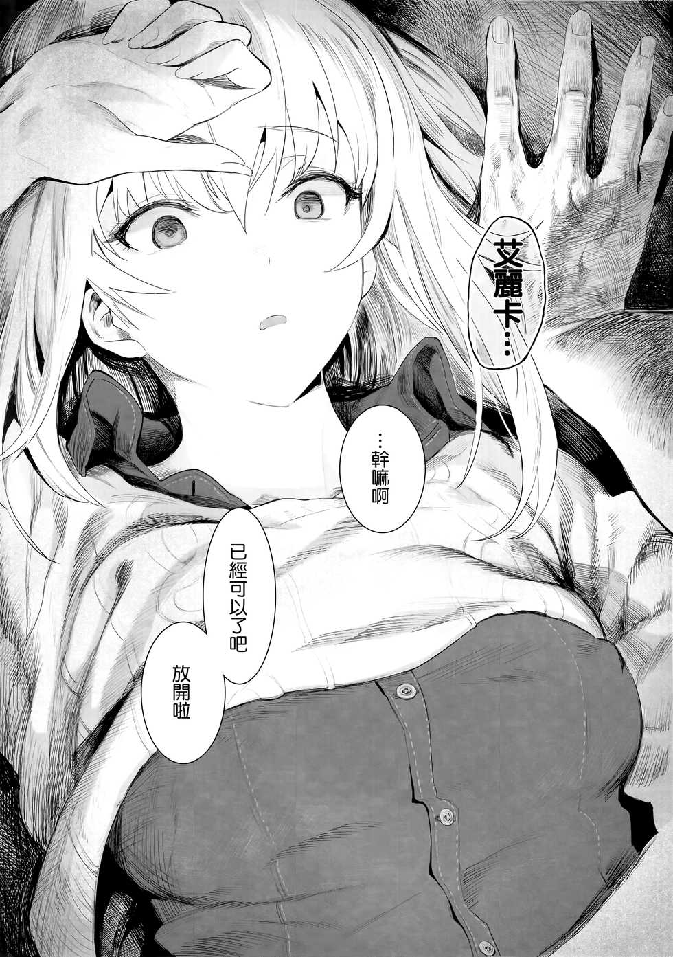 [SHIOHAMA (Hankotsu max)] ERIKA Vol. 1-3 (Girls und Panzer) [Chinese] [M-No-Tamashii, 活力少女戰線, 無邪気漢化組] [Decensored] - Page 18