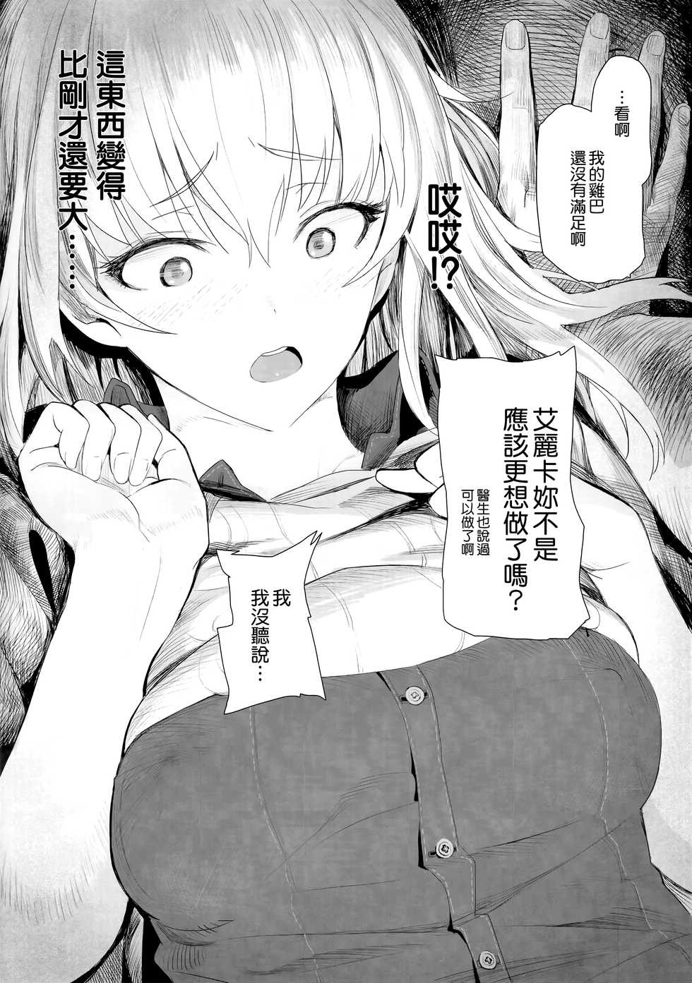 [SHIOHAMA (Hankotsu max)] ERIKA Vol. 1-3 (Girls und Panzer) [Chinese] [M-No-Tamashii, 活力少女戰線, 無邪気漢化組] [Decensored] - Page 20
