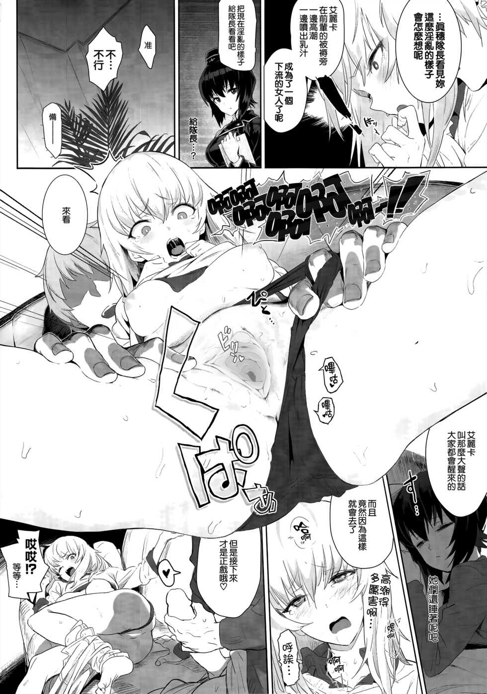[SHIOHAMA (Hankotsu max)] ERIKA Vol. 1-3 (Girls und Panzer) [Chinese] [M-No-Tamashii, 活力少女戰線, 無邪気漢化組] [Decensored] - Page 24