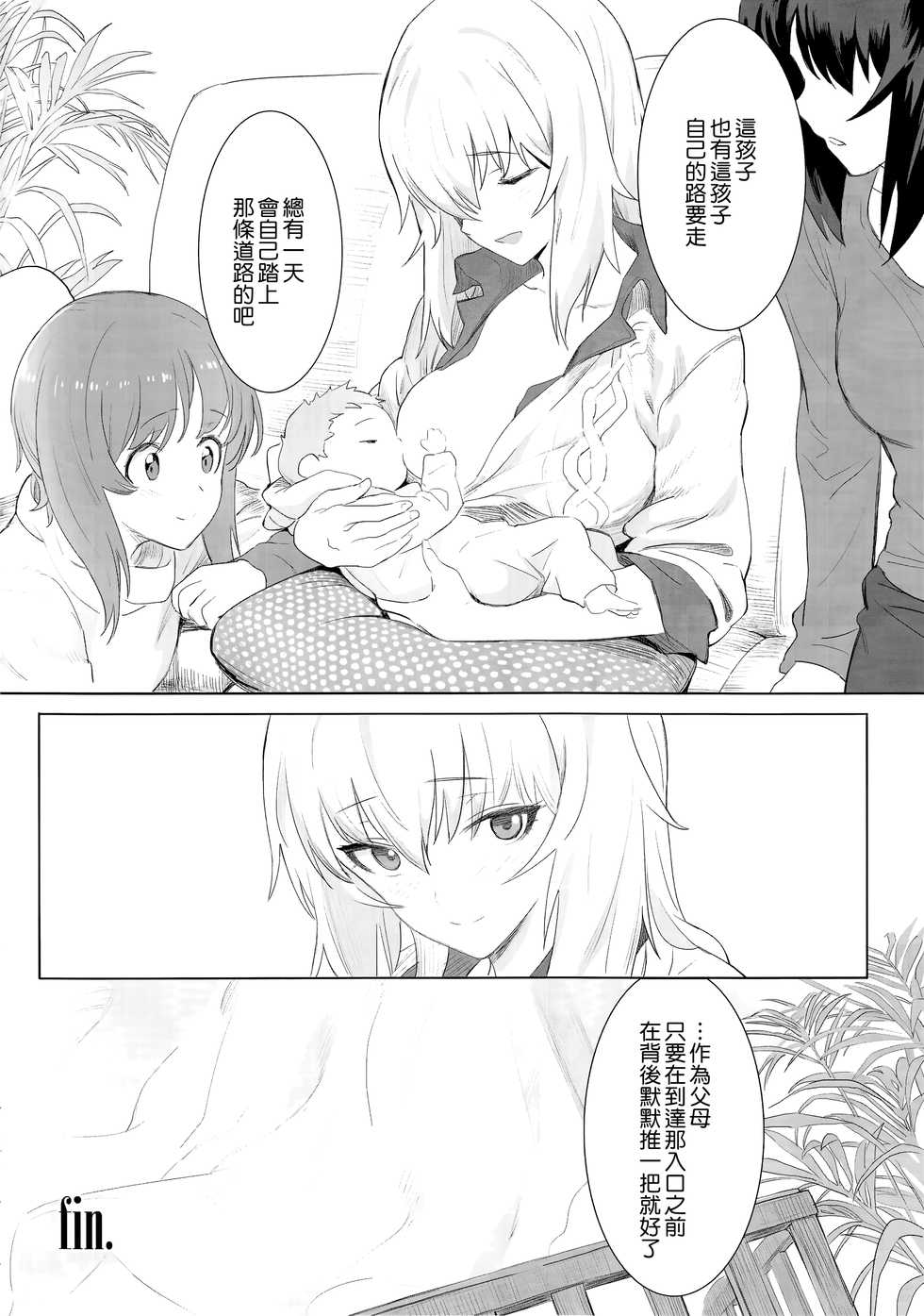 [SHIOHAMA (Hankotsu max)] ERIKA Vol. 1-3 (Girls und Panzer) [Chinese] [M-No-Tamashii, 活力少女戰線, 無邪気漢化組] [Decensored] - Page 27