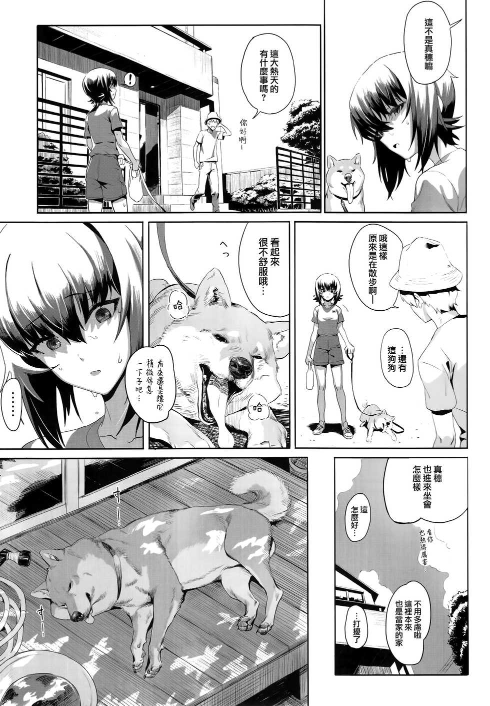 [SHIOHAMA (Hankotsu max)] ERIKA Vol. 1-3 (Girls und Panzer) [Chinese] [M-No-Tamashii, 活力少女戰線, 無邪気漢化組] [Decensored] - Page 38