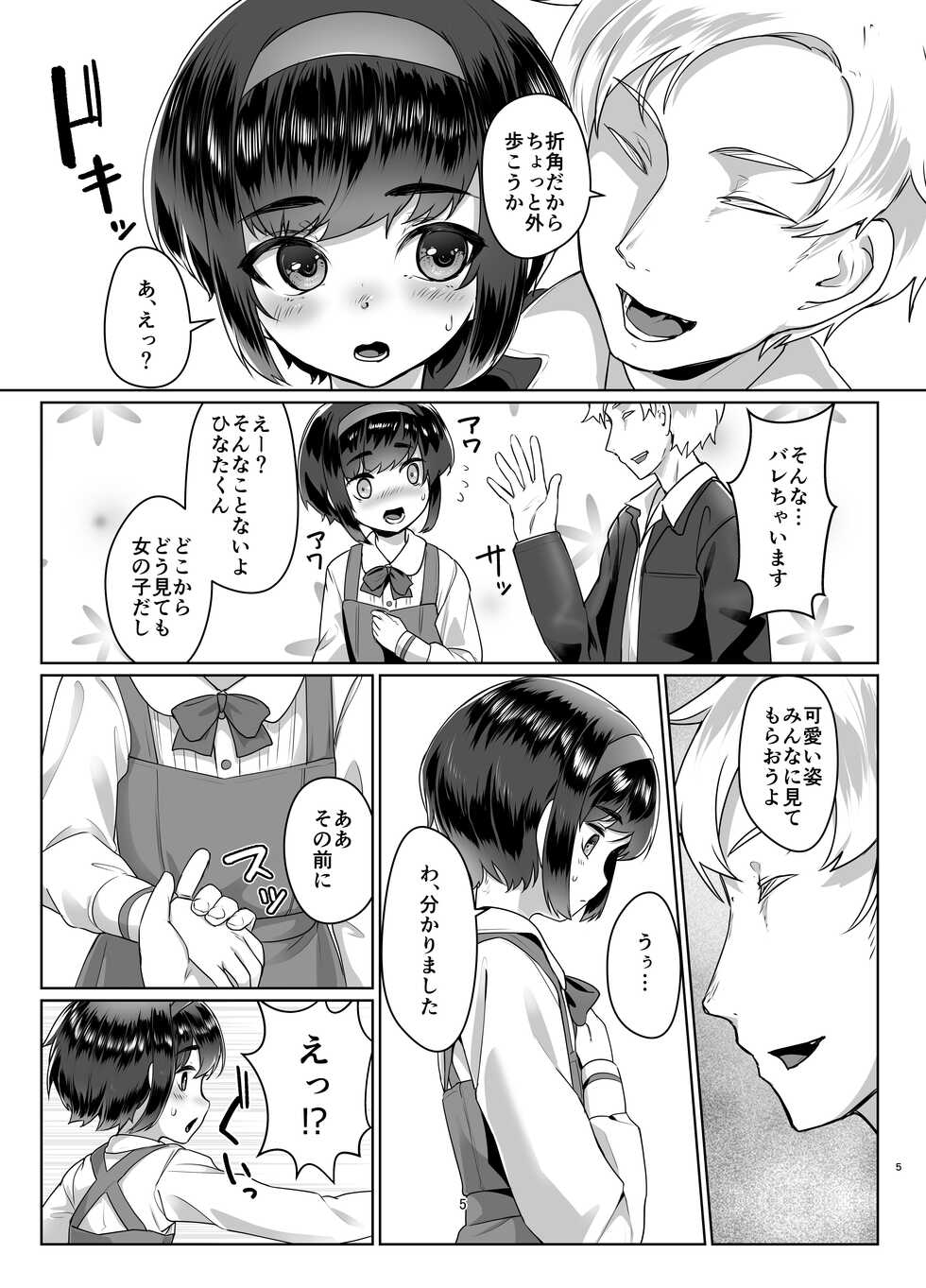 [face to face (ryoattoryo)] Tooi Hinata 2 [Digital] - Page 4