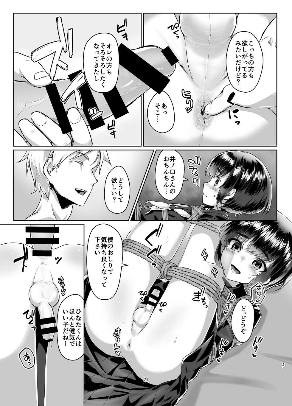 [face to face (ryoattoryo)] Tooi Hinata 2 [Digital] - Page 20
