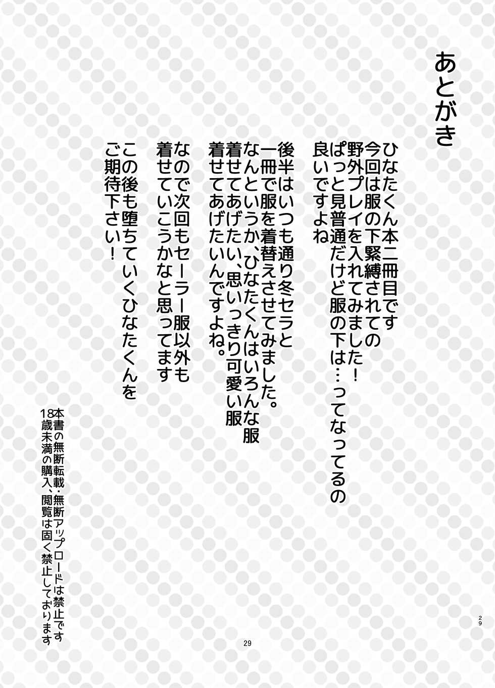 [face to face (ryoattoryo)] Tooi Hinata 2 [Digital] - Page 28