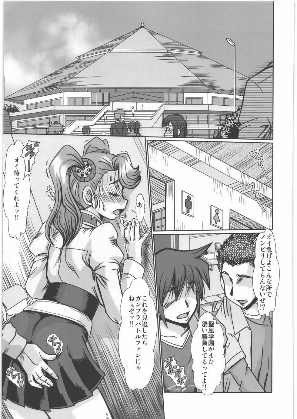 (COMIC1☆9) [Parupunte (Fukada Takushi)] F-84 (Gundam Build Fighters Try) - Page 2