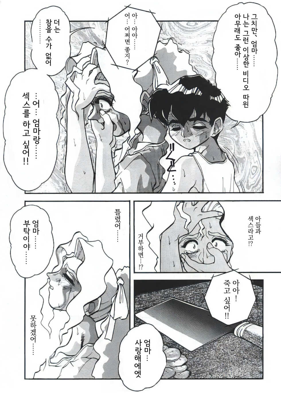 [Juubaori Mashumaro] Nozzle (Voice) [Korean] [Decensored] - Page 6