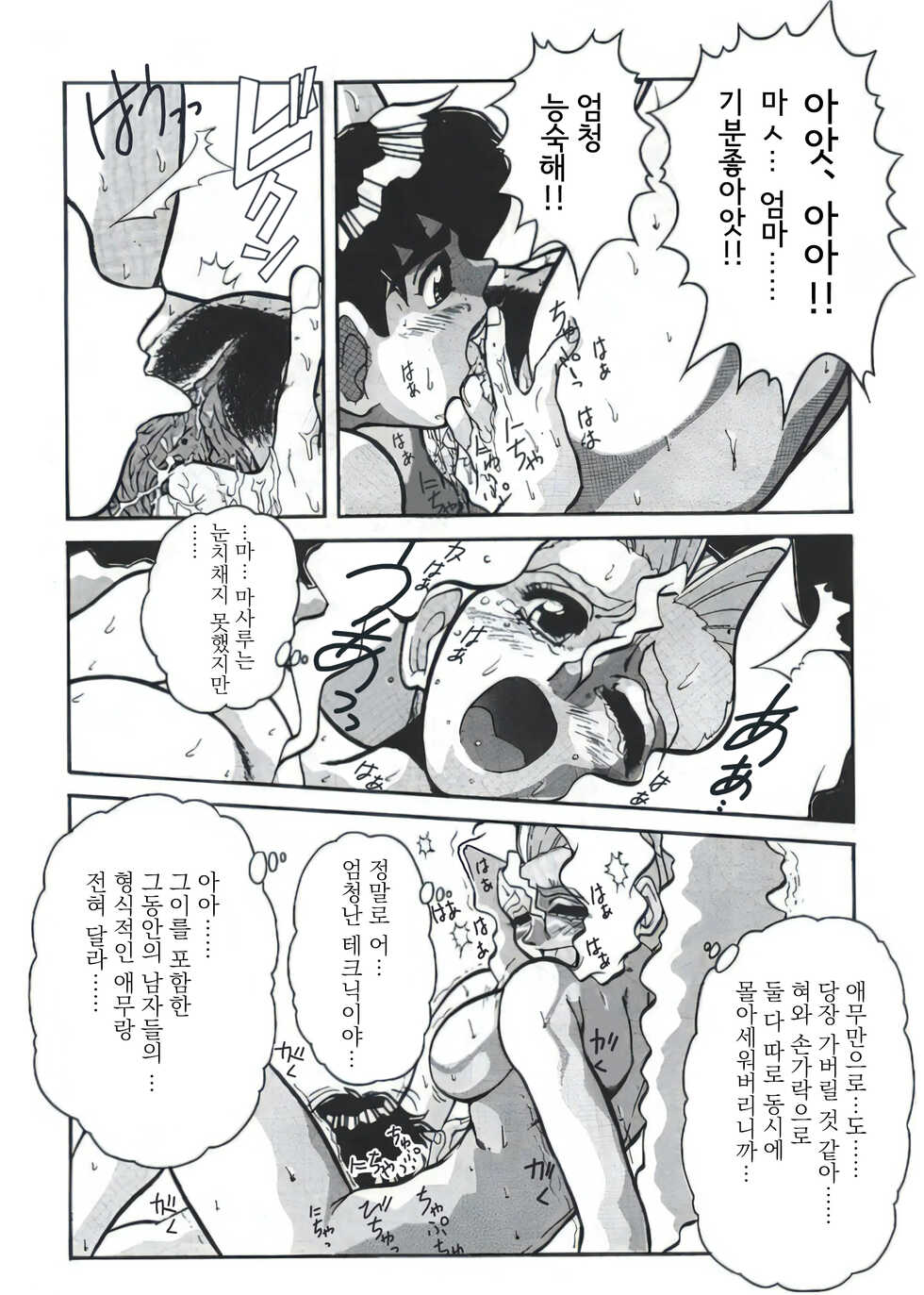 [Juubaori Mashumaro] Nozzle (Voice) [Korean] [Decensored] - Page 10