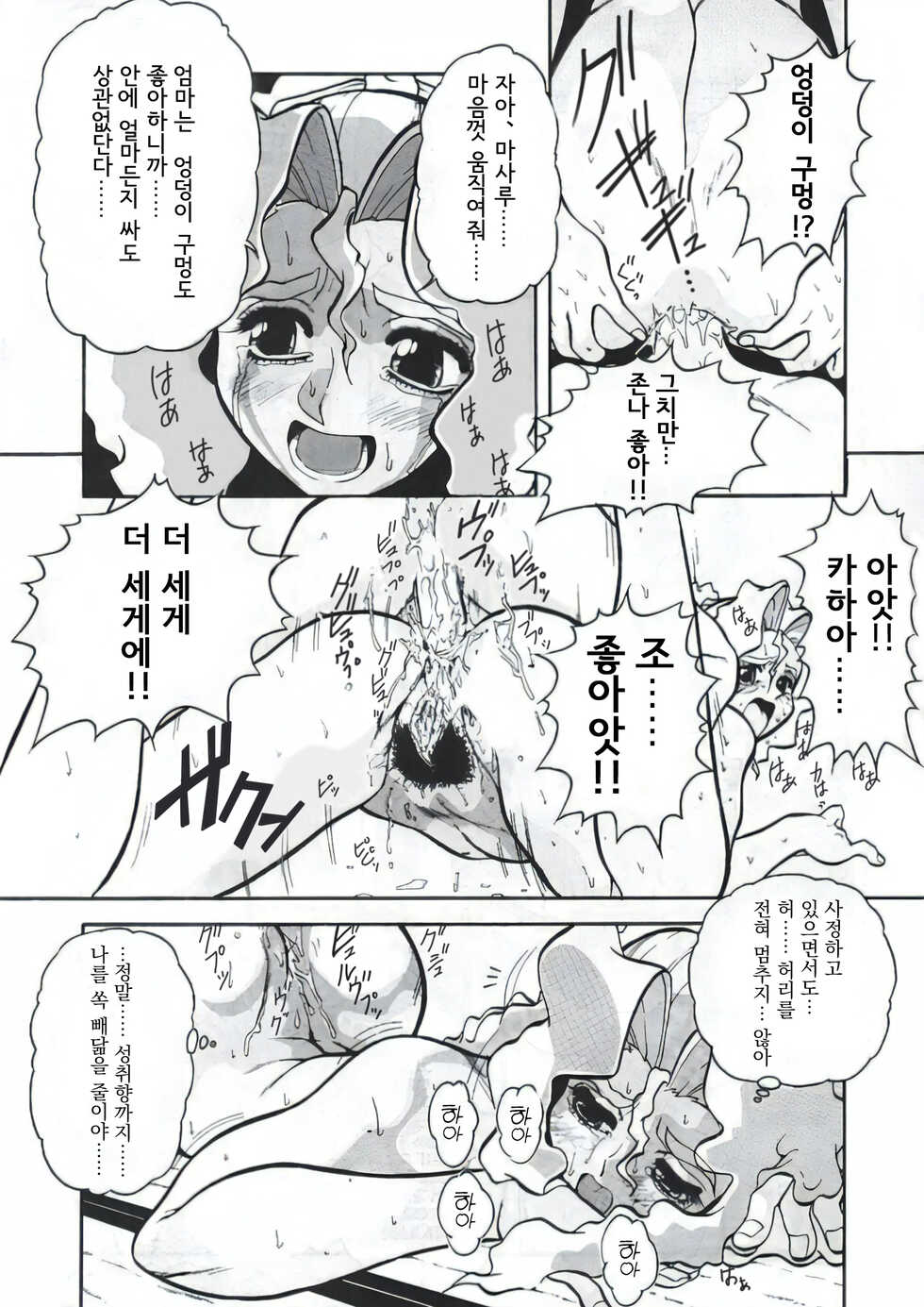 [Juubaori Mashumaro] Nozzle (Voice) [Korean] [Decensored] - Page 18