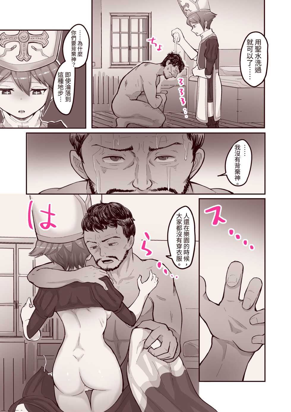 [Archa1c (Nada Shio)] Subete no Seishi wa Shinsei nari [Chinese] - Page 14