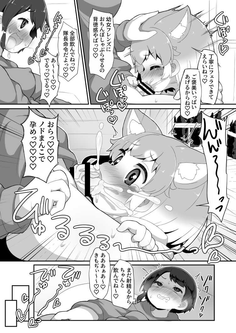 [Foosnow] Tsugaininatte? (Kemono Friends) [Digital] - Page 4