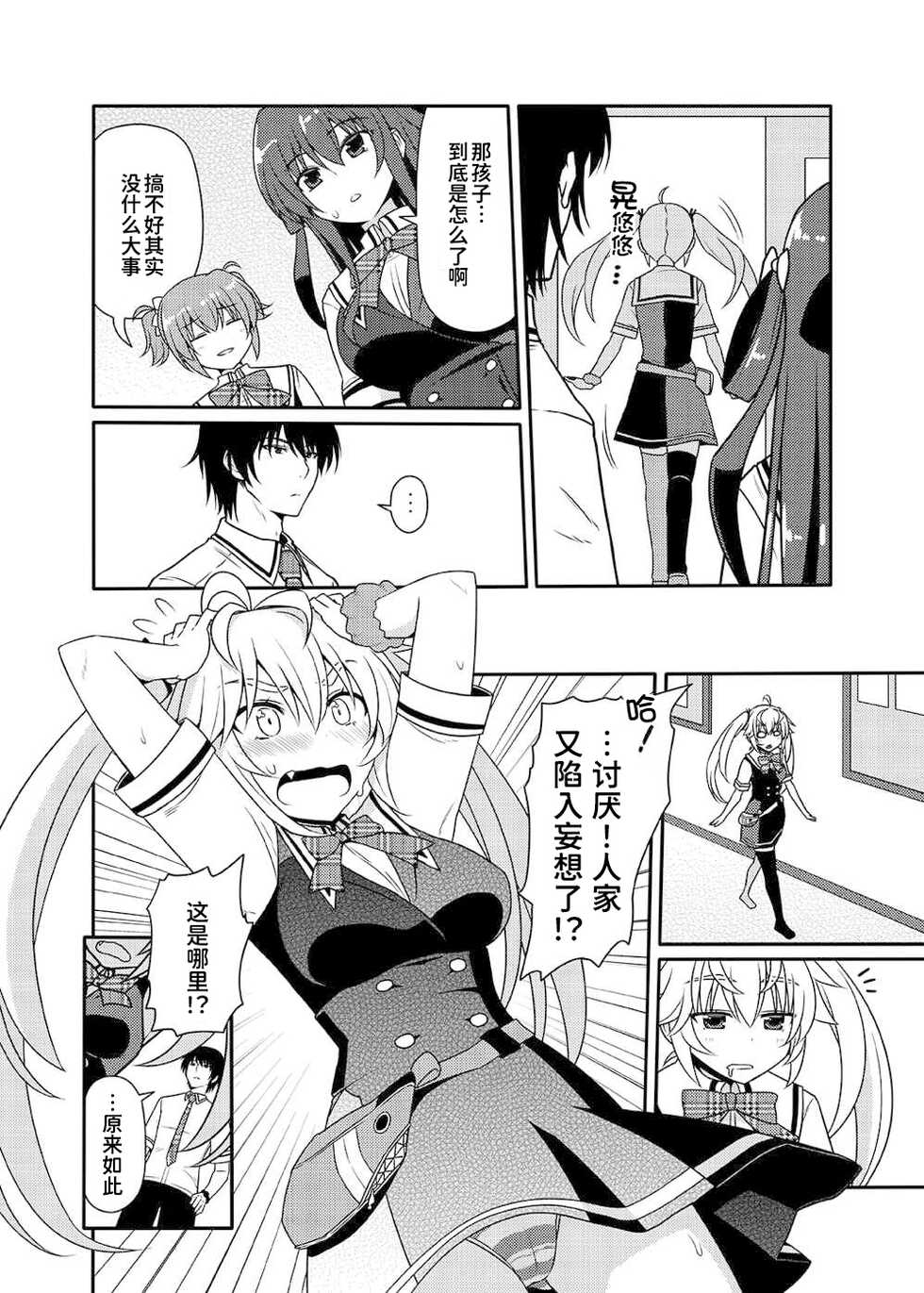 (CT25) [7cm (Nase)] Matsushima Michiru to Bad End (Grisaia no Kajitsu)  [Chinese] [甜族星人x我不看本子个人汉化] - Page 4