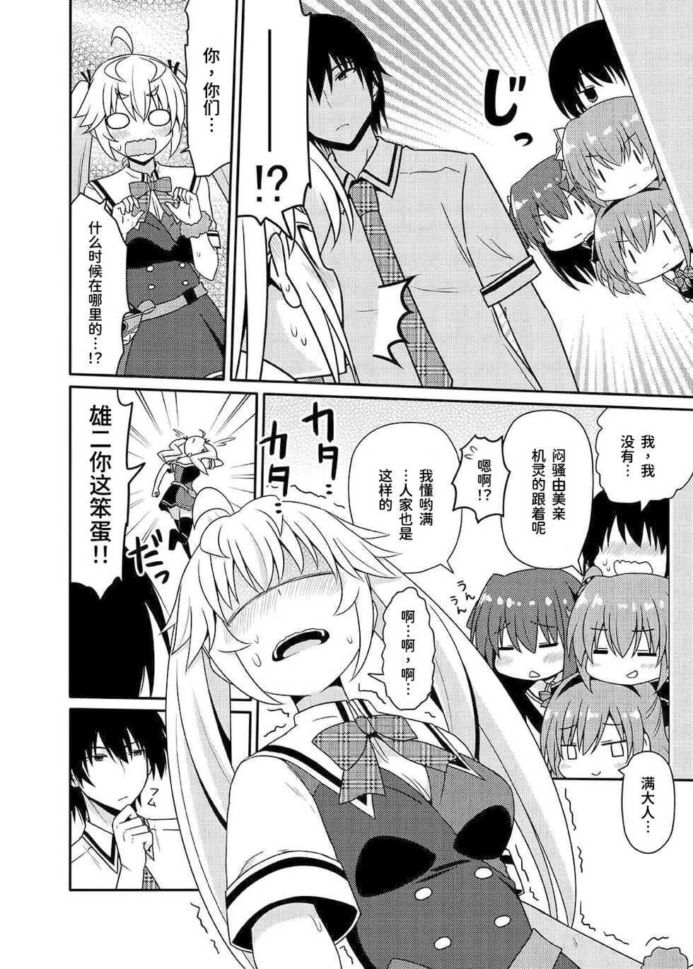 (CT25) [7cm (Nase)] Matsushima Michiru to Bad End (Grisaia no Kajitsu)  [Chinese] [甜族星人x我不看本子个人汉化] - Page 6