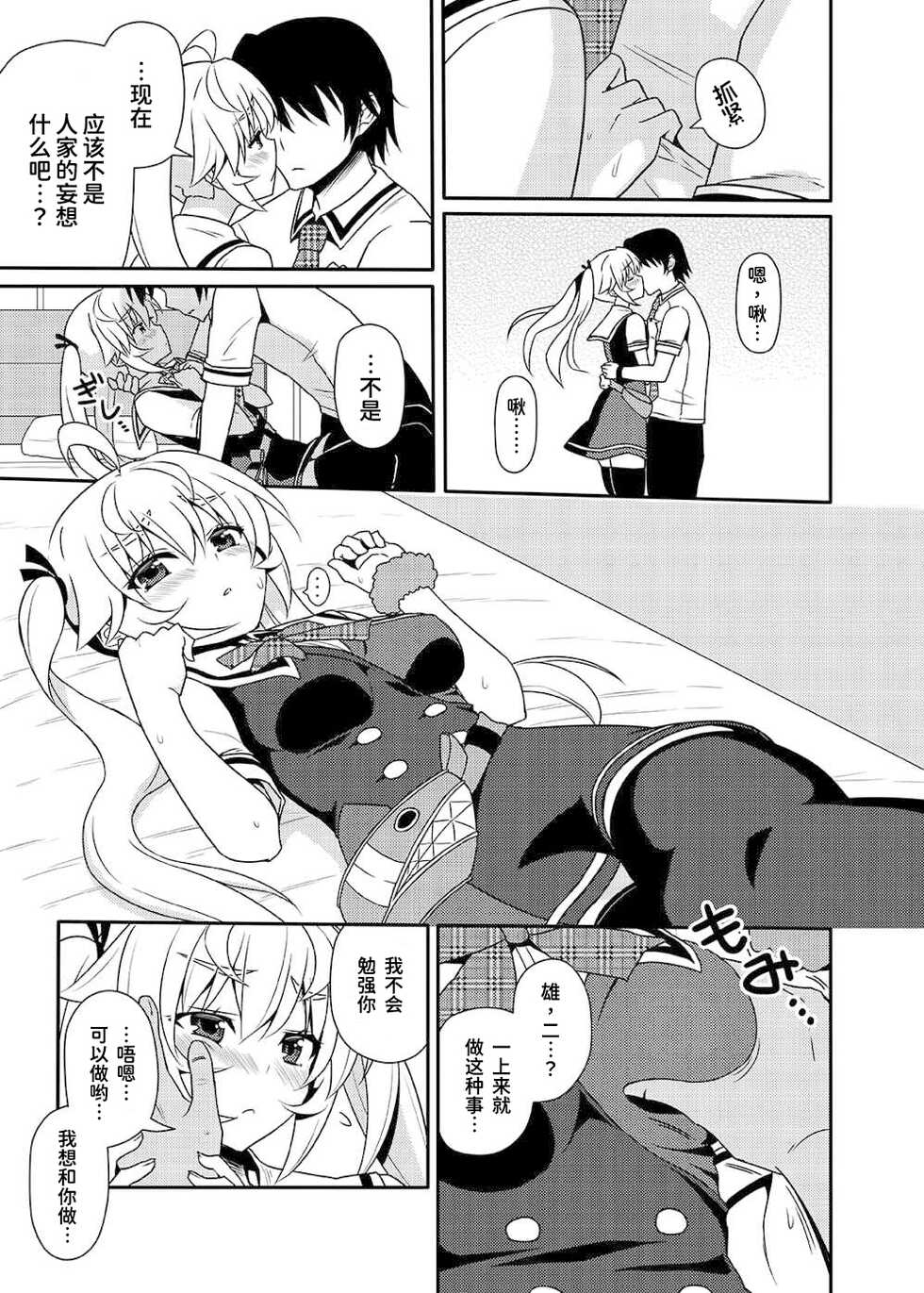 (CT25) [7cm (Nase)] Matsushima Michiru to Bad End (Grisaia no Kajitsu)  [Chinese] [甜族星人x我不看本子个人汉化] - Page 9