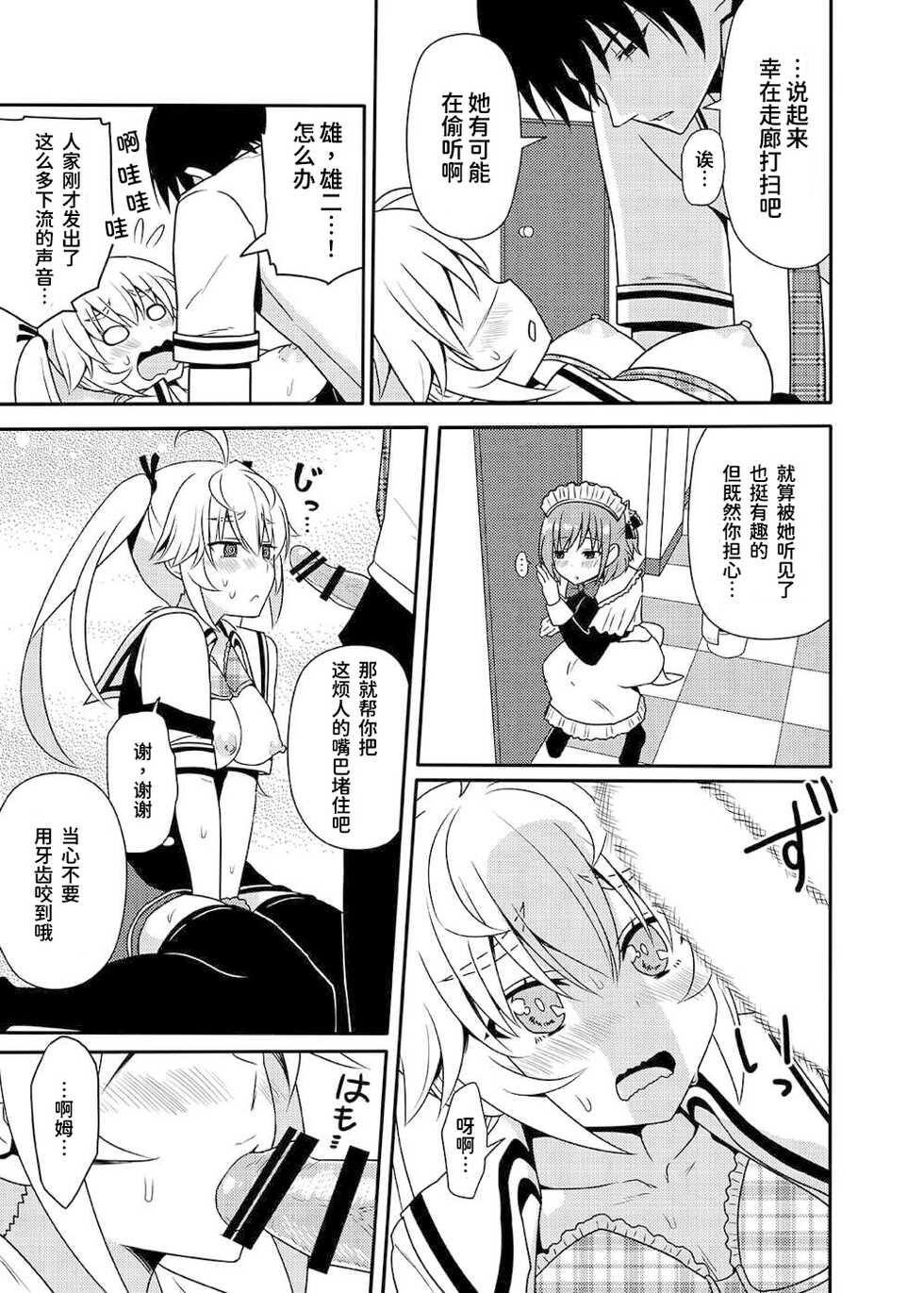 (CT25) [7cm (Nase)] Matsushima Michiru to Bad End (Grisaia no Kajitsu)  [Chinese] [甜族星人x我不看本子个人汉化] - Page 11