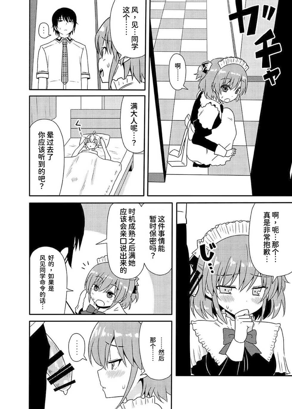 (CT25) [7cm (Nase)] Matsushima Michiru to Bad End (Grisaia no Kajitsu)  [Chinese] [甜族星人x我不看本子个人汉化] - Page 20