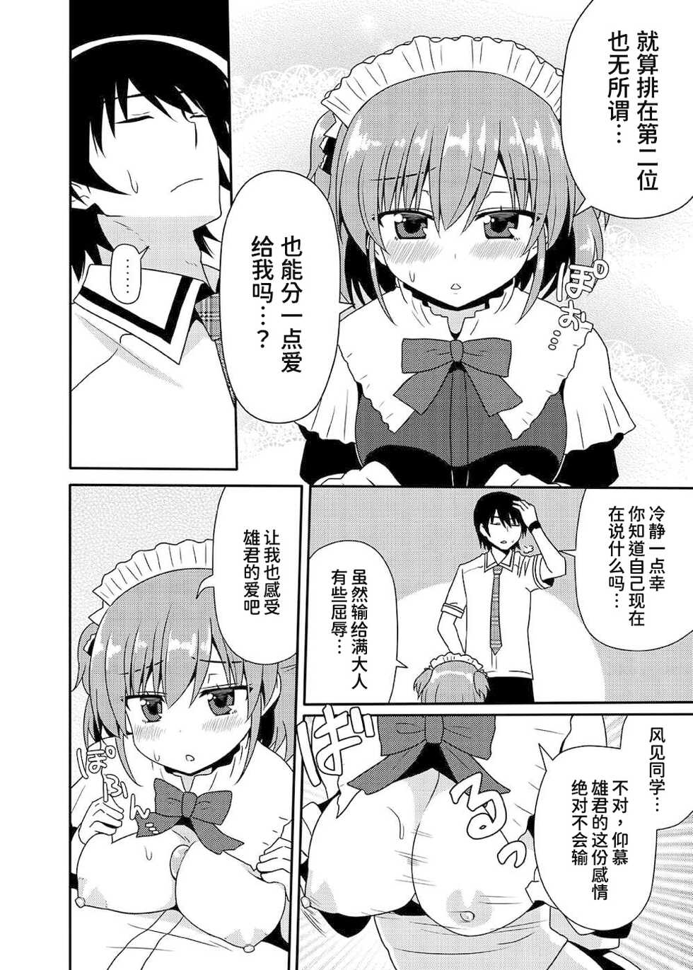 (CT25) [7cm (Nase)] Matsushima Michiru to Bad End (Grisaia no Kajitsu)  [Chinese] [甜族星人x我不看本子个人汉化] - Page 24