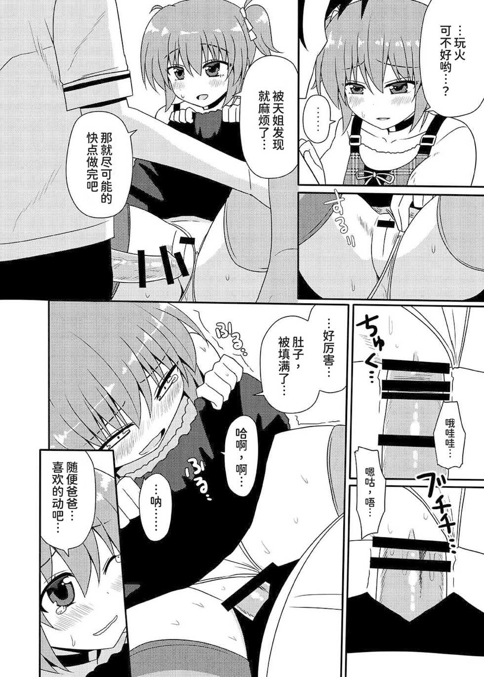 (CT25) [7cm (Nase)] Matsushima Michiru to Bad End (Grisaia no Kajitsu)  [Chinese] [甜族星人x我不看本子个人汉化] - Page 40