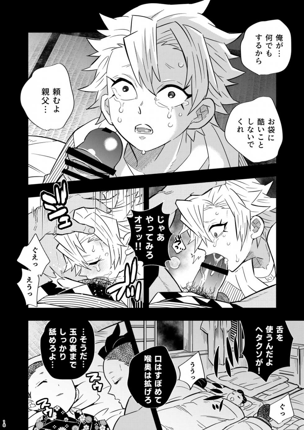 [Okashitai (Kinno Tamamushi)] Mob Sane Konsui Choukyou Seigangu ~ Kazebashira Hen (Kimetsu no Yaiba) [Digital] - Page 18