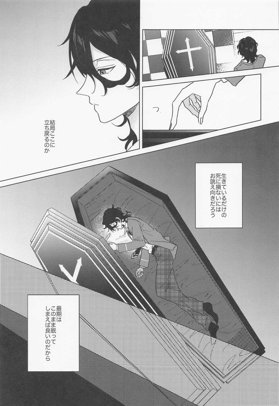 (Kazekaoru Gozenreiji Hoshi ni Negai o. 2022) [3tsp. (Gomadore)] Kyuuketsuki ni Kanoke - The Vampire Sleep with his Loved (Ensemble Stars!) - Page 2