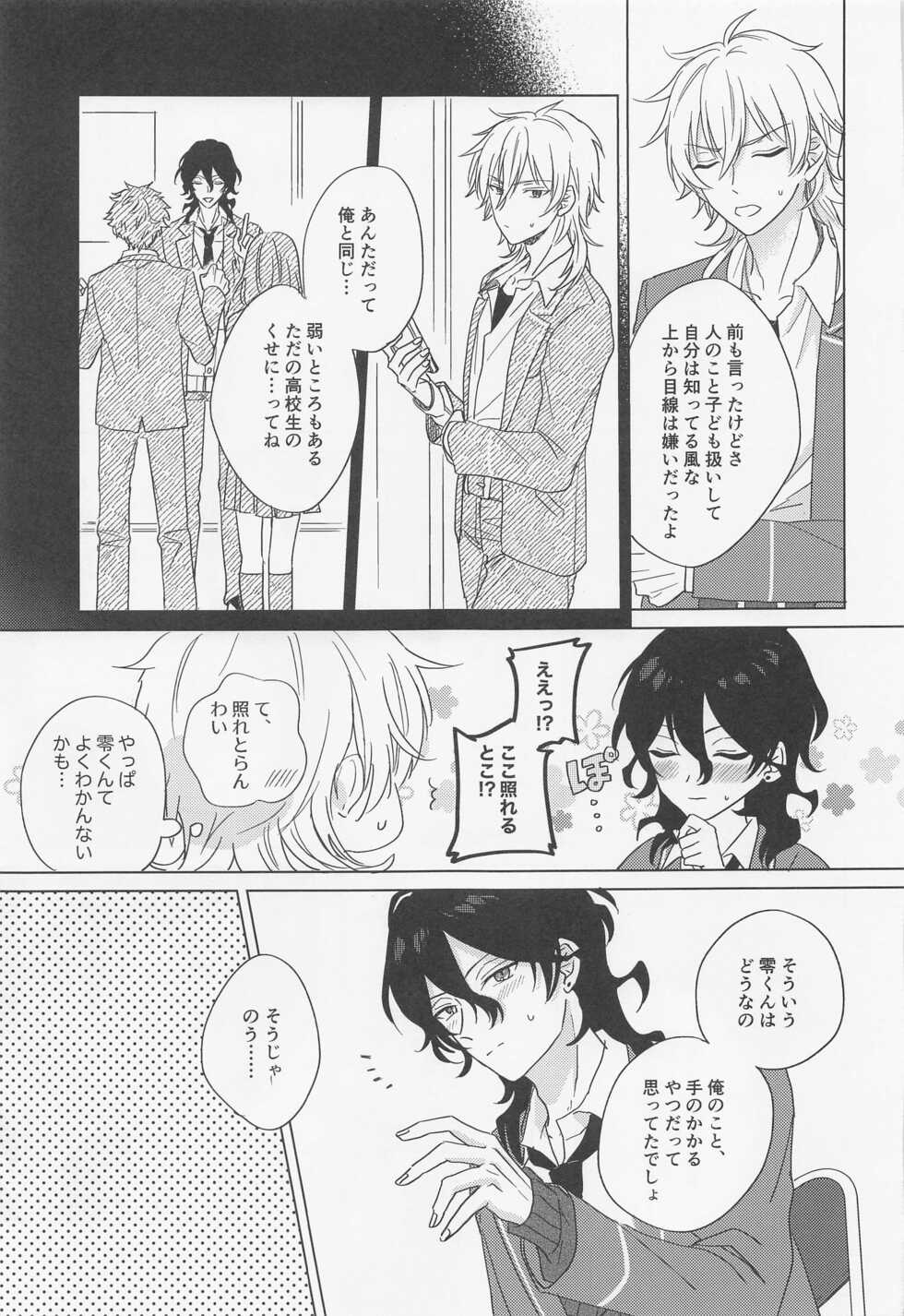 (Kazekaoru Gozenreiji Hoshi ni Negai o. 2022) [3tsp. (Gomadore)] Kyuuketsuki ni Kanoke - The Vampire Sleep with his Loved (Ensemble Stars!) - Page 12