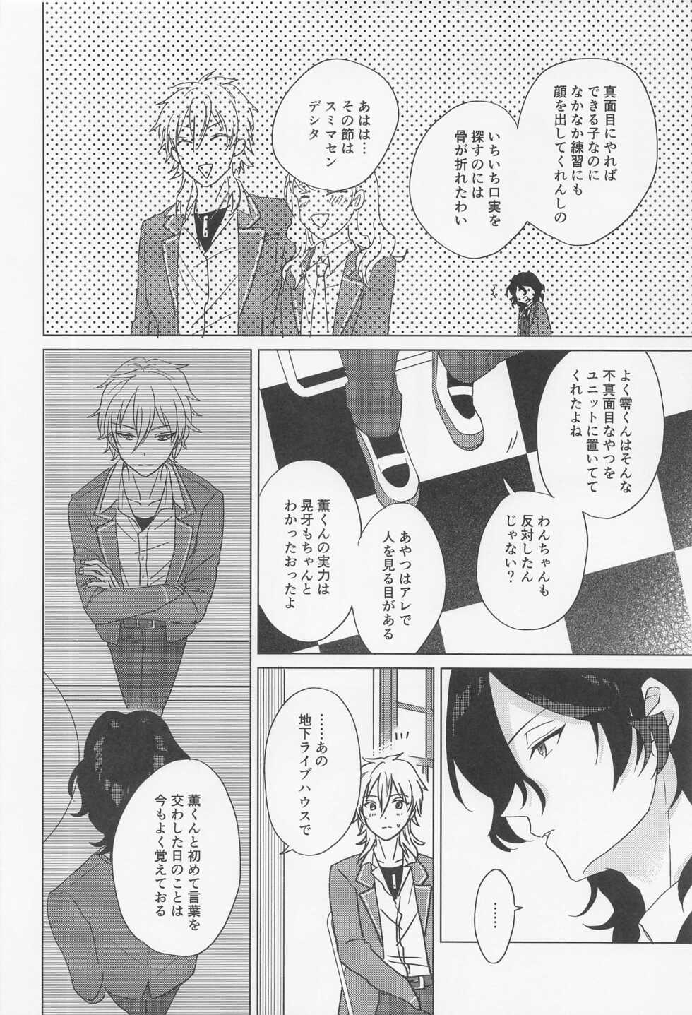(Kazekaoru Gozenreiji Hoshi ni Negai o. 2022) [3tsp. (Gomadore)] Kyuuketsuki ni Kanoke - The Vampire Sleep with his Loved (Ensemble Stars!) - Page 13