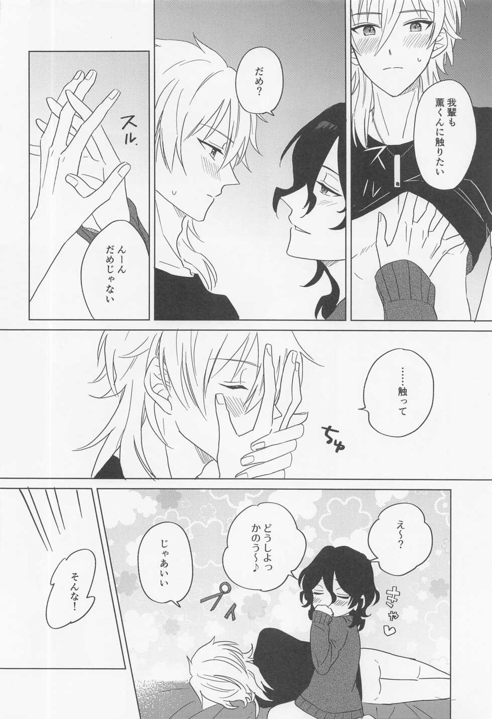 (Kazekaoru Gozenreiji Hoshi ni Negai o. 2022) [3tsp. (Gomadore)] Kyuuketsuki ni Kanoke - The Vampire Sleep with his Loved (Ensemble Stars!) - Page 19