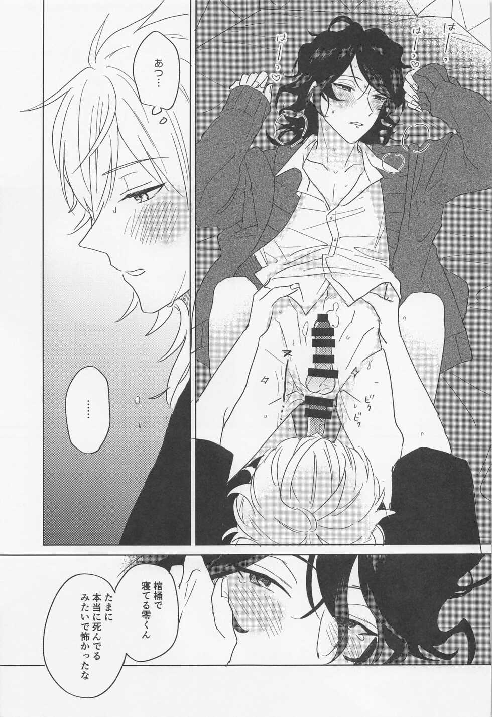 (Kazekaoru Gozenreiji Hoshi ni Negai o. 2022) [3tsp. (Gomadore)] Kyuuketsuki ni Kanoke - The Vampire Sleep with his Loved (Ensemble Stars!) - Page 22