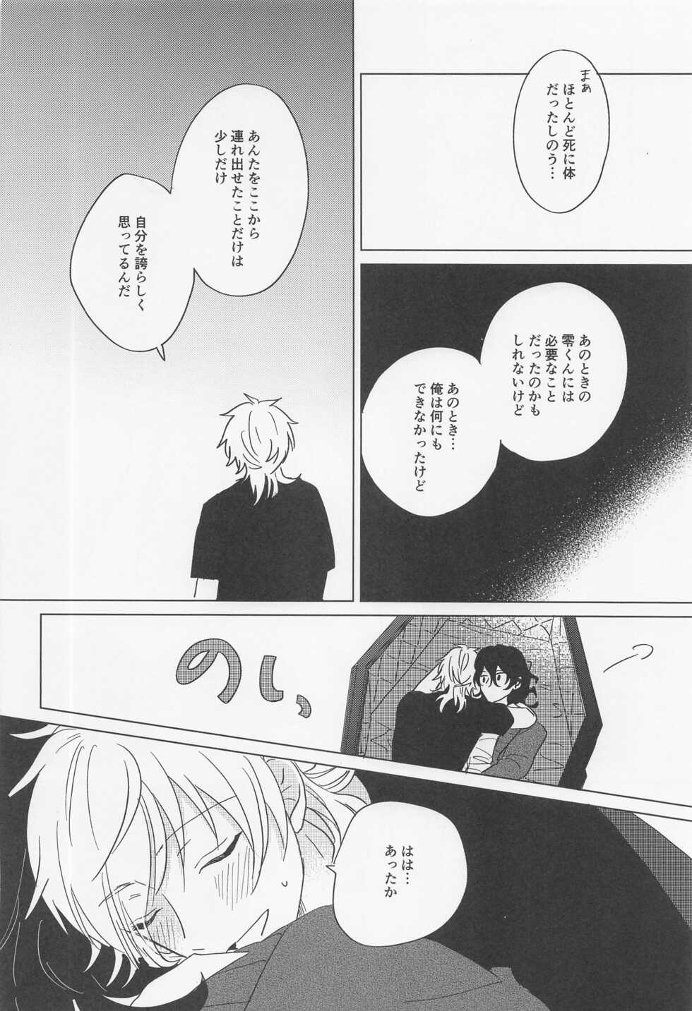 (Kazekaoru Gozenreiji Hoshi ni Negai o. 2022) [3tsp. (Gomadore)] Kyuuketsuki ni Kanoke - The Vampire Sleep with his Loved (Ensemble Stars!) - Page 23