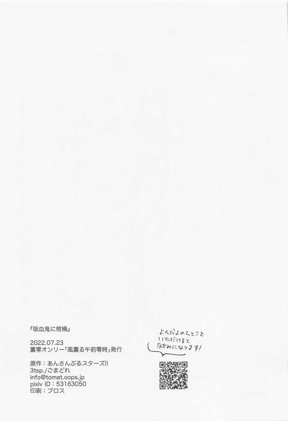 (Kazekaoru Gozenreiji Hoshi ni Negai o. 2022) [3tsp. (Gomadore)] Kyuuketsuki ni Kanoke - The Vampire Sleep with his Loved (Ensemble Stars!) - Page 28