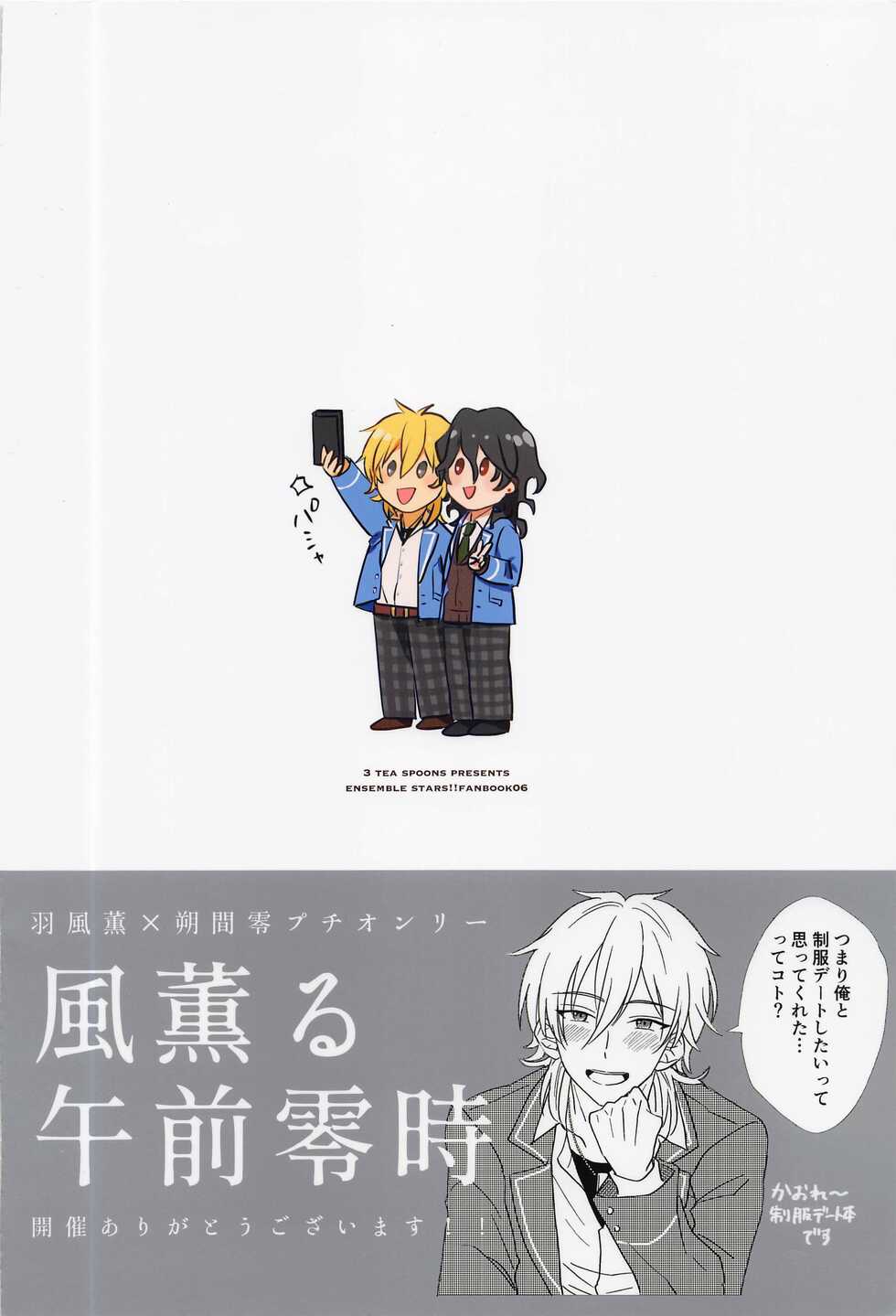 (Kazekaoru Gozenreiji Hoshi ni Negai o. 2022) [3tsp. (Gomadore)] Kyuuketsuki ni Kanoke - The Vampire Sleep with his Loved (Ensemble Stars!) - Page 30