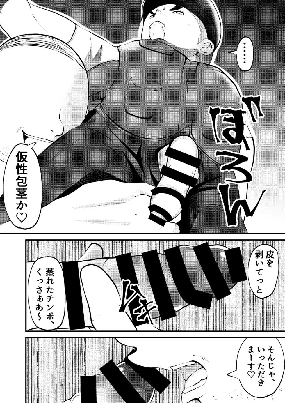 [Otoko no Saimin Fetiya-san (Matsukaze Akitarou)] THE Otoko o jikan teishi 3 VER hataraku otoko - Page 7