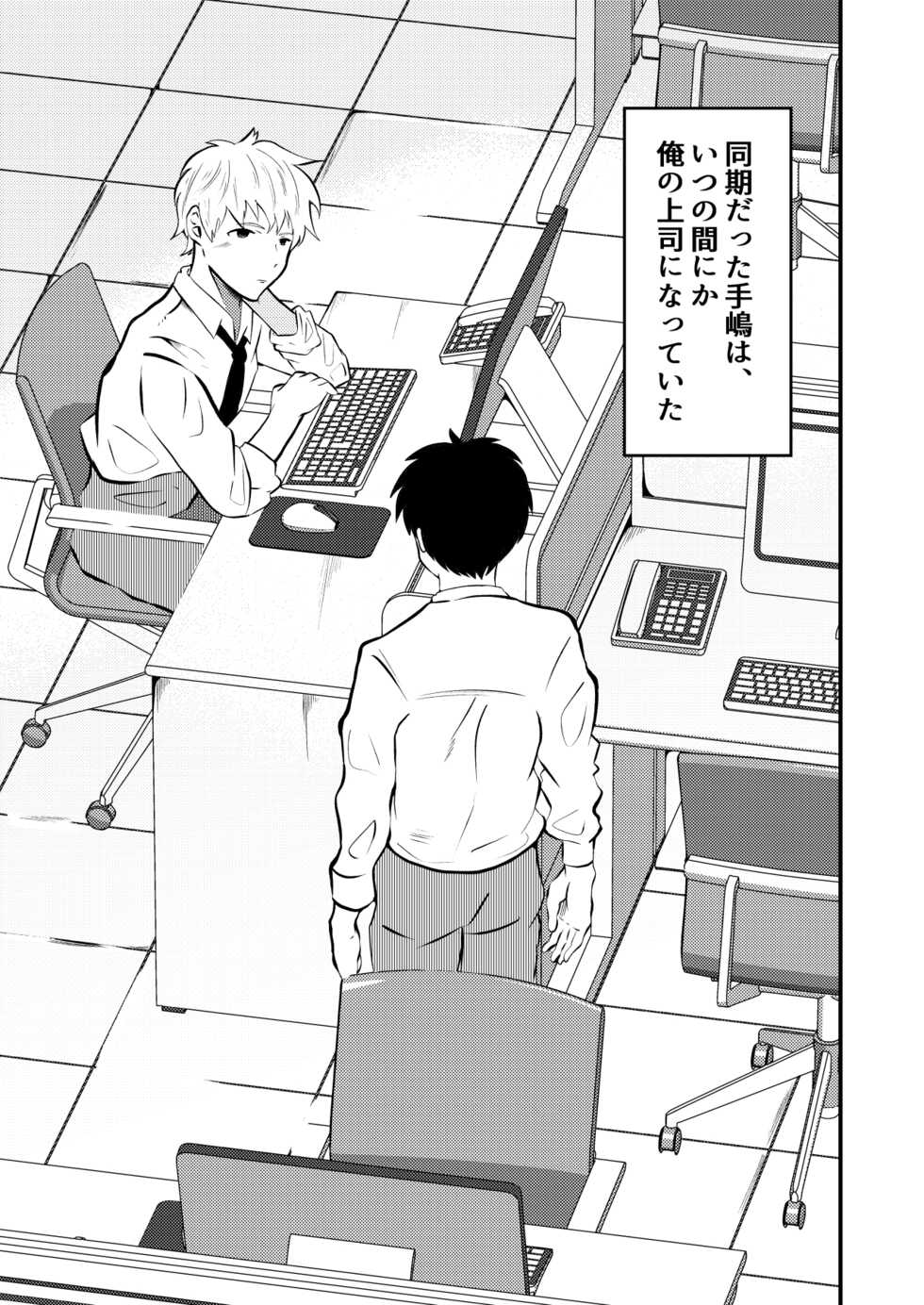 [Otoko no Saimin Fetiya-san (Matsukaze Akitarou)] THE Otoko o jikan teishi 4 joushi ni fukushou - Page 2