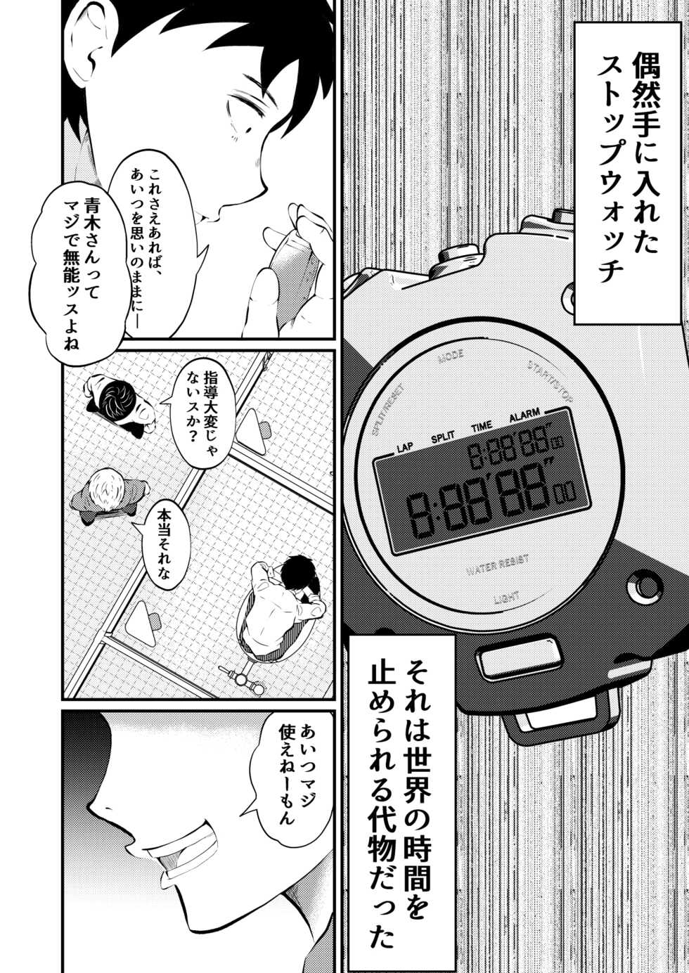 [Otoko no Saimin Fetiya-san (Matsukaze Akitarou)] THE Otoko o jikan teishi 4 joushi ni fukushou - Page 7