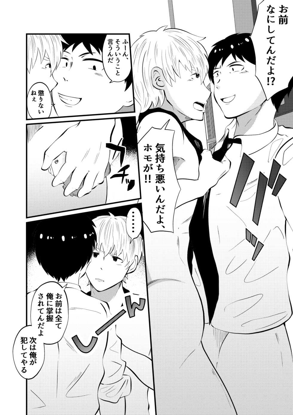 [Otoko no Saimin Fetiya-san (Matsukaze Akitarou)] THE Otoko o jikan teishi 4 joushi ni fukushou - Page 32