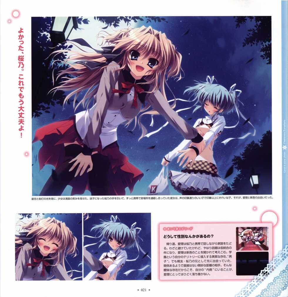 Mashiro-Iro Symphony Visual Fanbook - Page 23