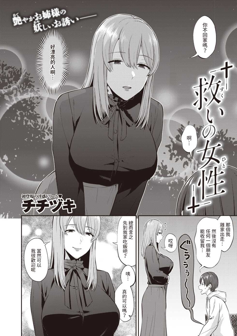 [Titiduki] Sukui no Hito (COMIC Shitsurakuten 2023-02) [Chinese] [Digital] - Page 2