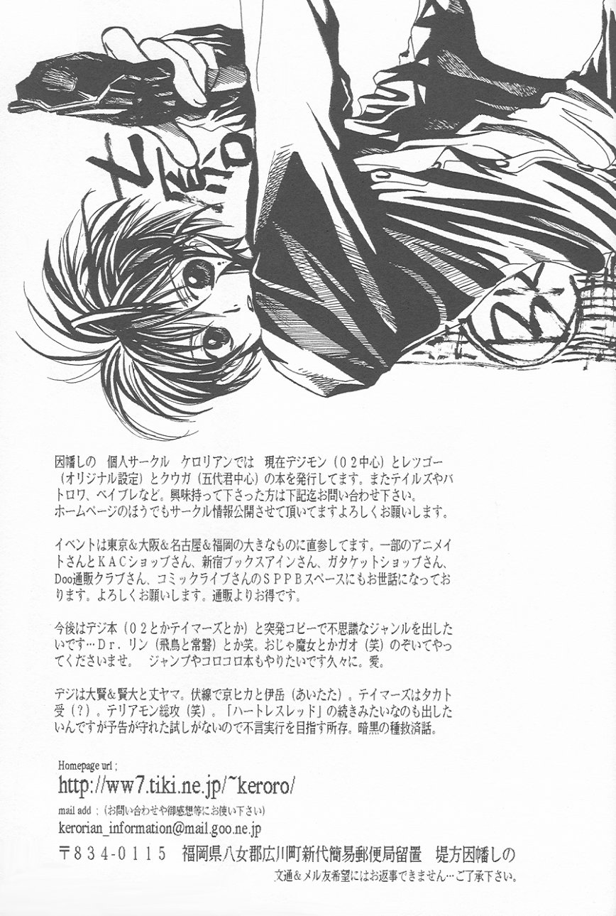 (SUPER 10) [Kerorian (Inaba Shino)] Heartless Red (Digimon Adventure 02) [English] - Page 28