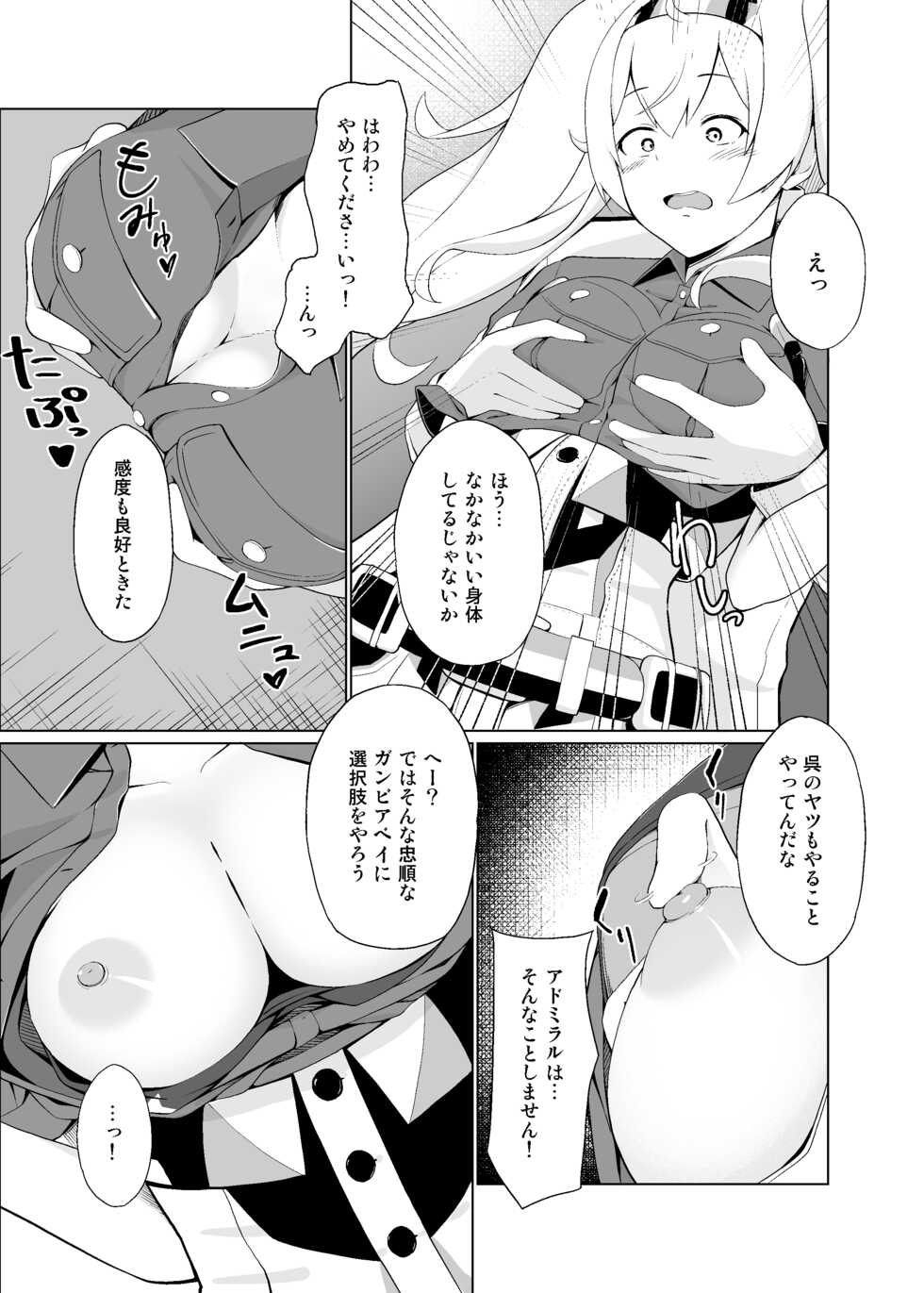 [Mitsuba Kikan (Befu)] Ore no Gambier Bay ga...! (Kantai Collection -KanColle-) [Digital] - Page 7