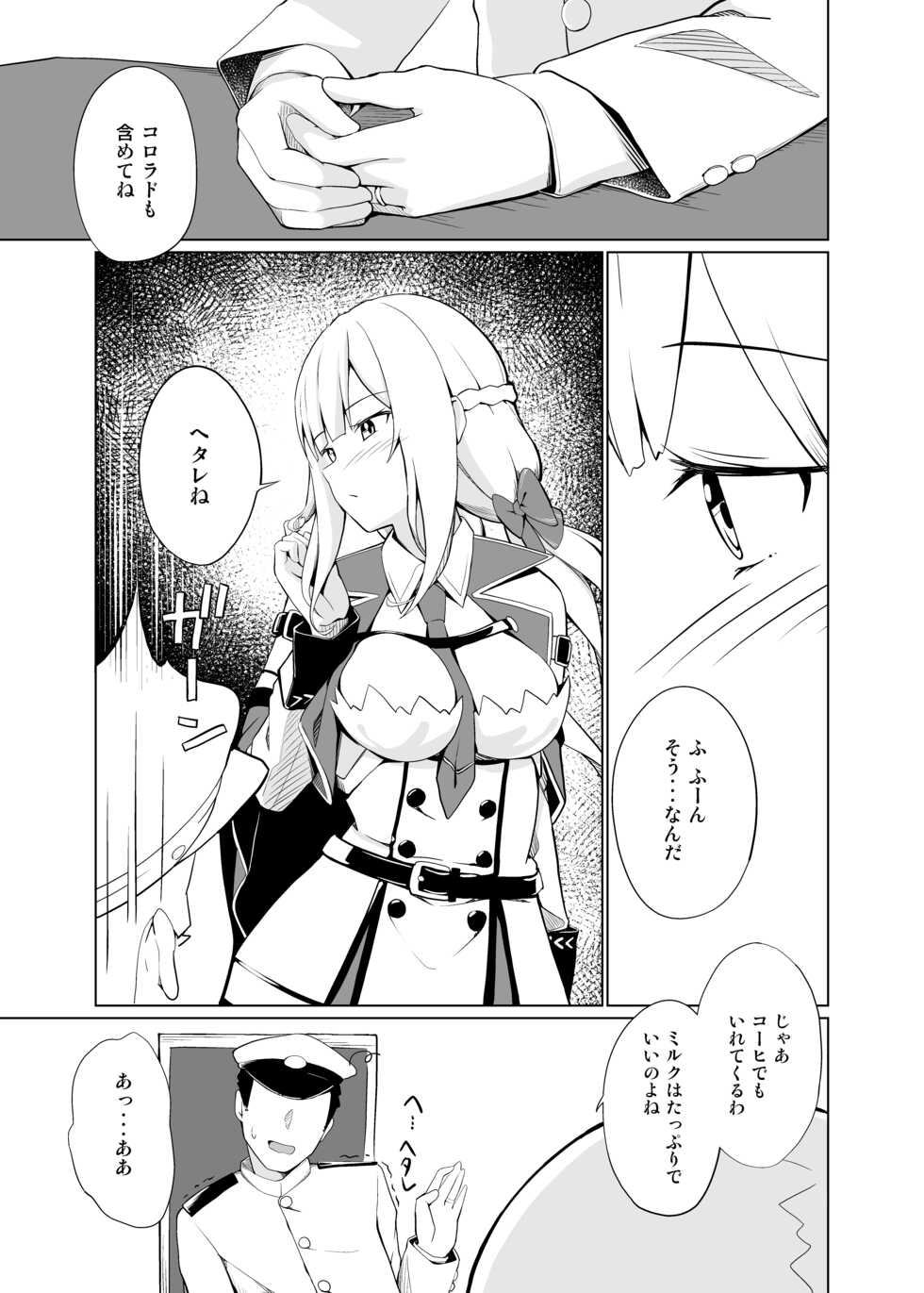 [Oniku ga Tabetai Gozen Niji (Befu)] Maryland wa Hagemitai - Maryland wants to get laid (Kantai Collection -KanColle-) [Digital] - Page 5