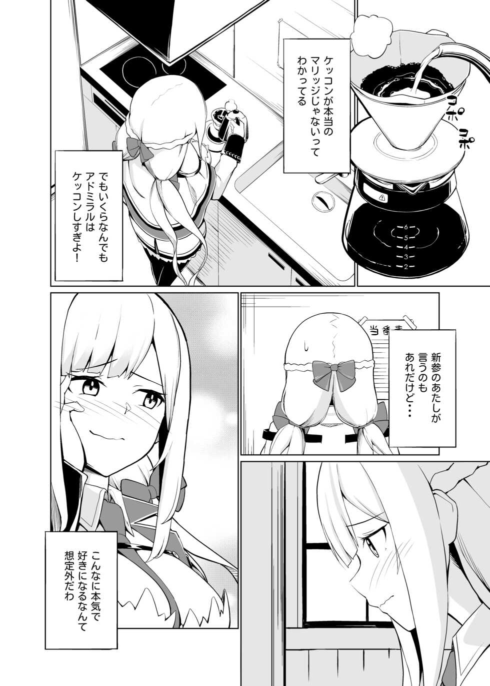 [Oniku ga Tabetai Gozen Niji (Befu)] Maryland wa Hagemitai - Maryland wants to get laid (Kantai Collection -KanColle-) [Digital] - Page 6