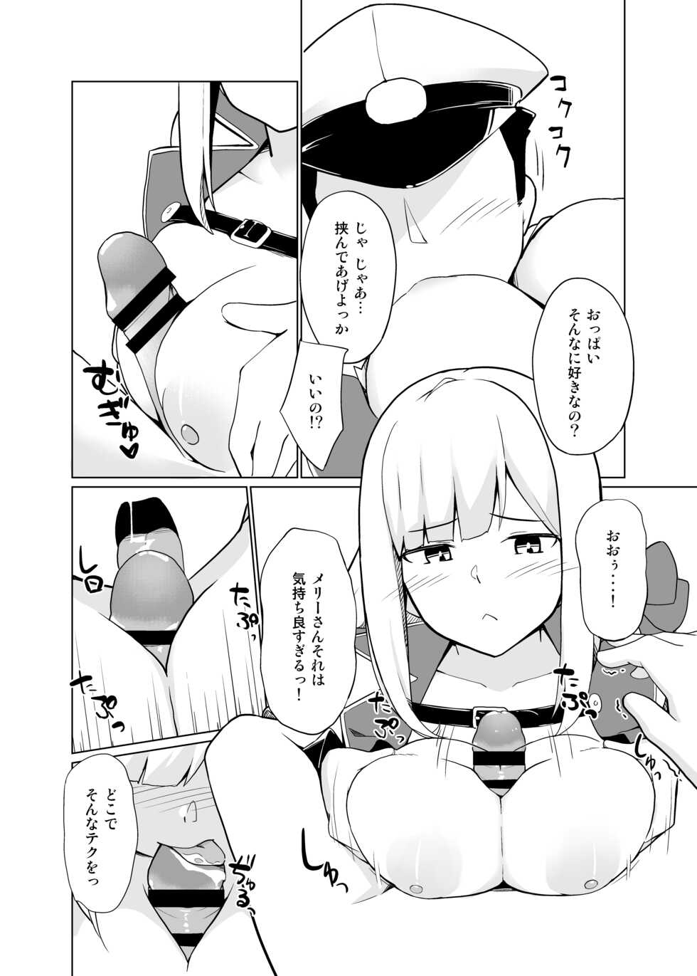 [Oniku ga Tabetai Gozen Niji (Befu)] Maryland wa Hagemitai - Maryland wants to get laid (Kantai Collection -KanColle-) [Digital] - Page 12