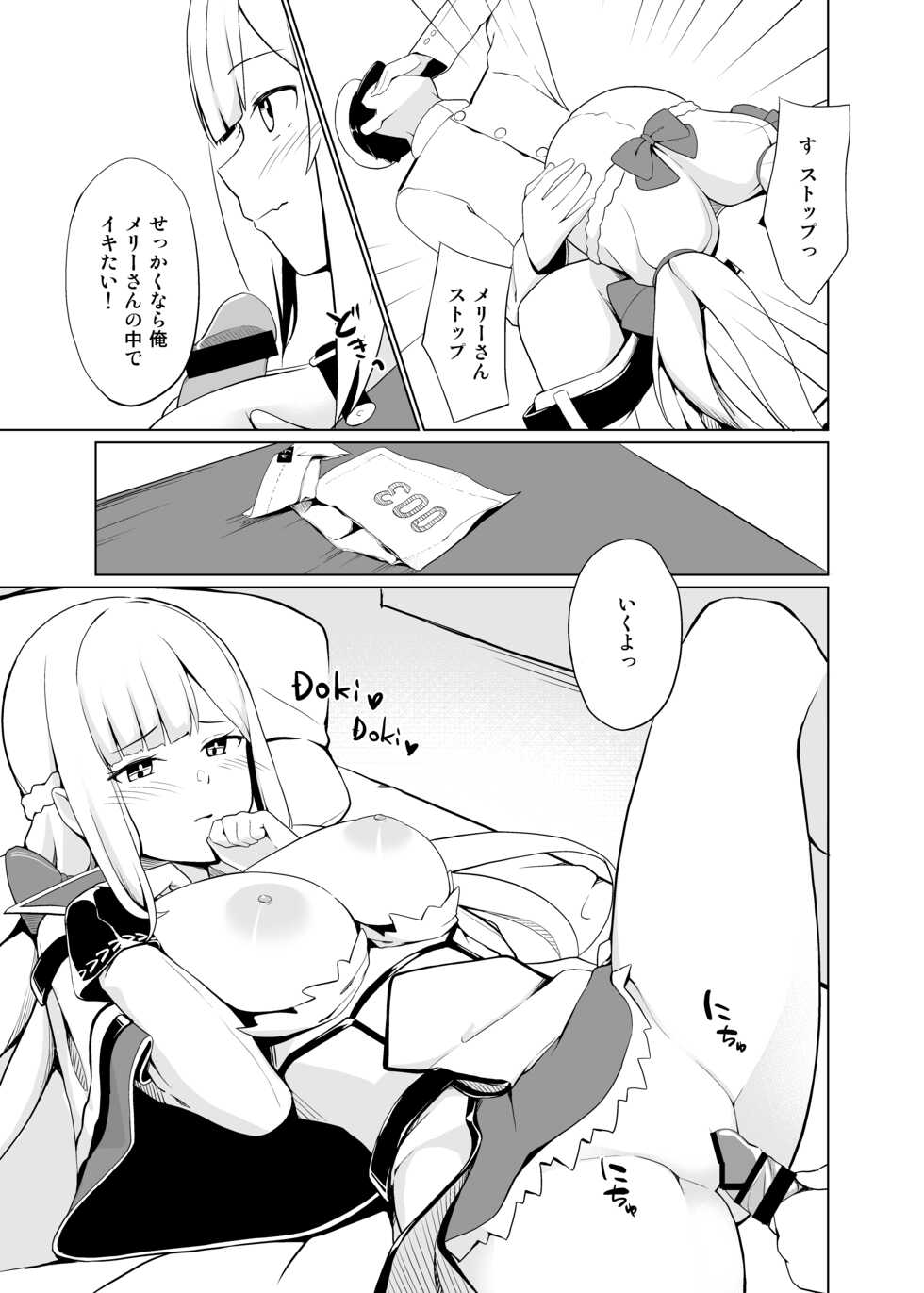 [Oniku ga Tabetai Gozen Niji (Befu)] Maryland wa Hagemitai - Maryland wants to get laid (Kantai Collection -KanColle-) [Digital] - Page 13