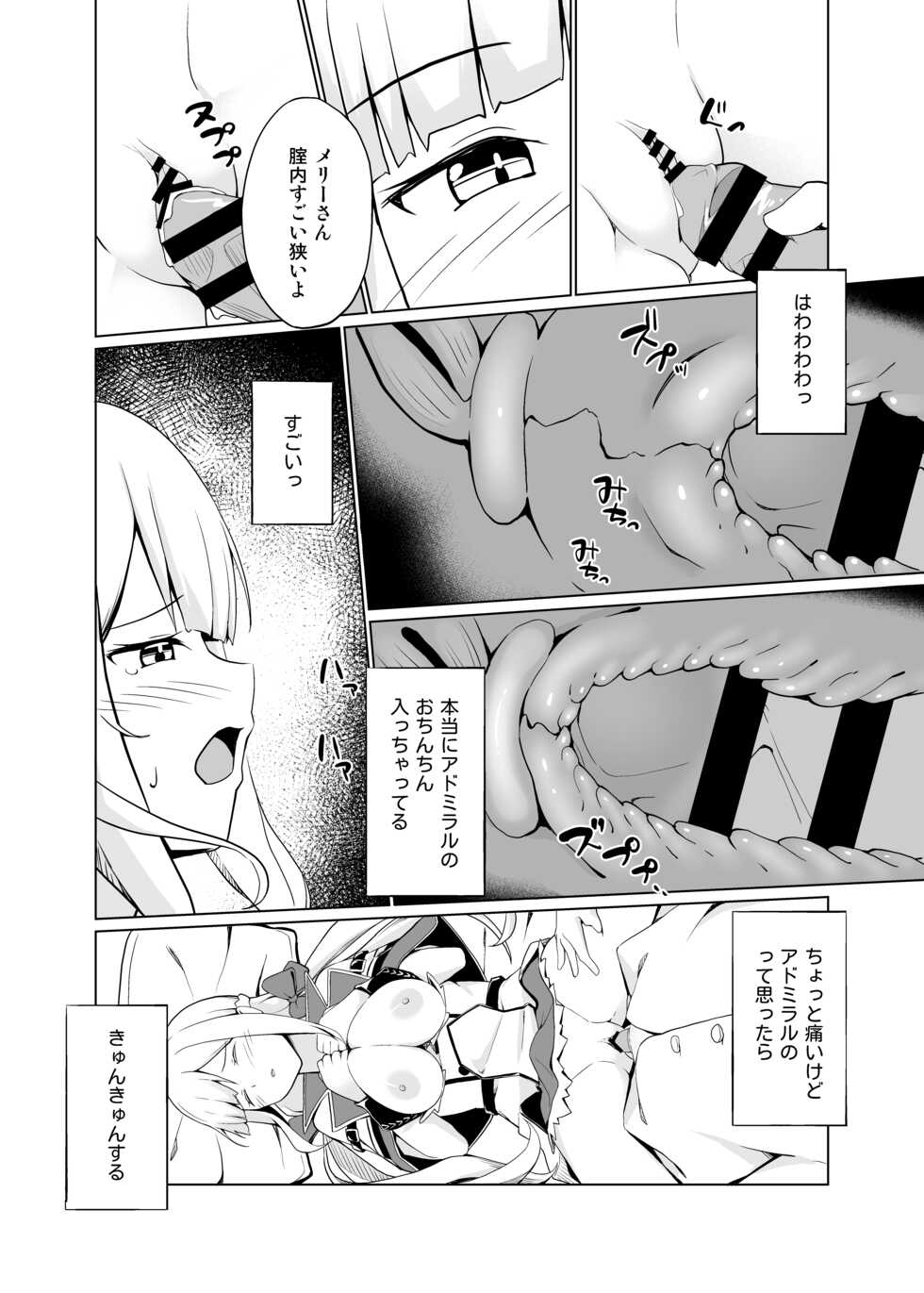 [Oniku ga Tabetai Gozen Niji (Befu)] Maryland wa Hagemitai - Maryland wants to get laid (Kantai Collection -KanColle-) [Digital] - Page 14